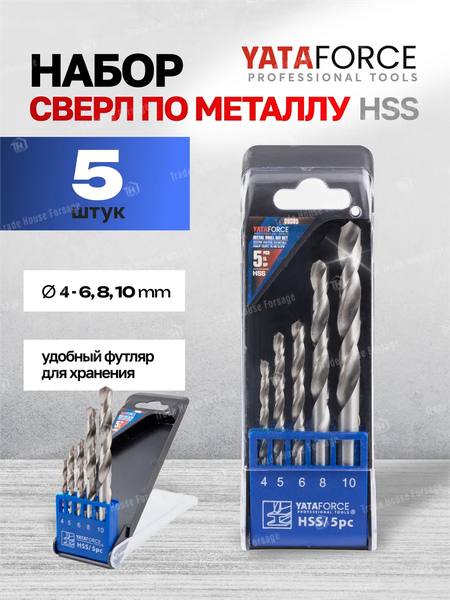 Набор сверл Yataforce YF-DBS05