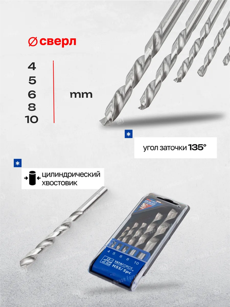 Набор сверл Yataforce YF-DBS05