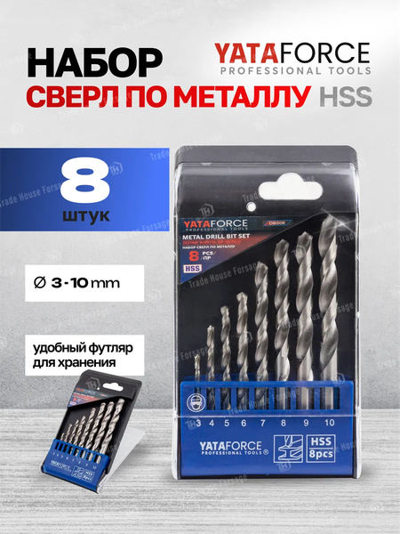 Набор сверл Yataforce YF-DBS08