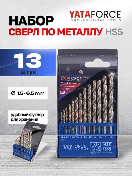 Набор сверл Yataforce YF-DBS13