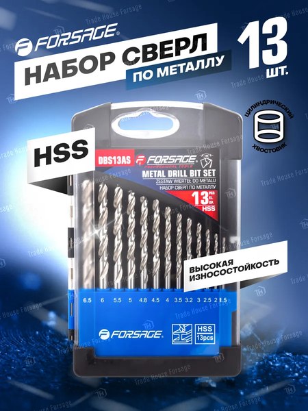 Набор сверл Forsage F-DBS13AS