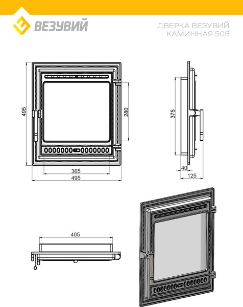 Дверца печная Везувий 505