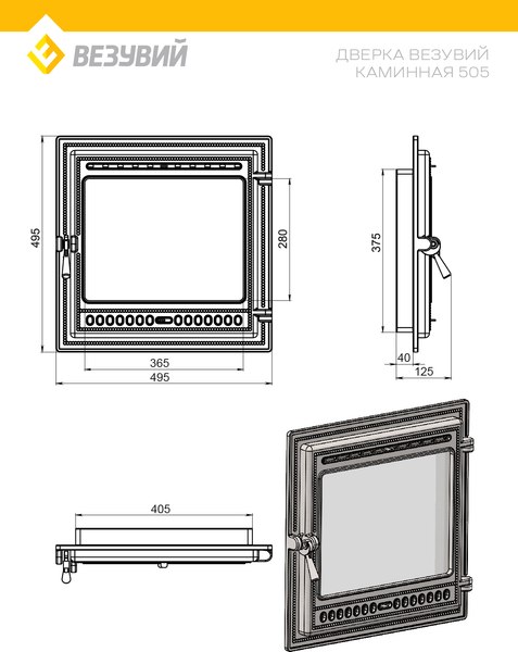 Дверца печная Везувий 505