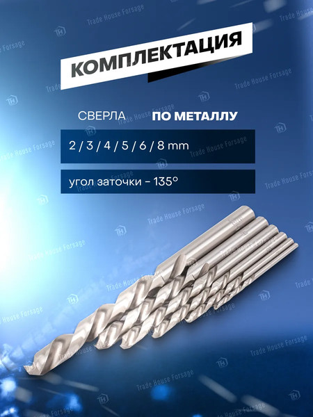 Набор сверл Forsage 60 907 / F-DBS06