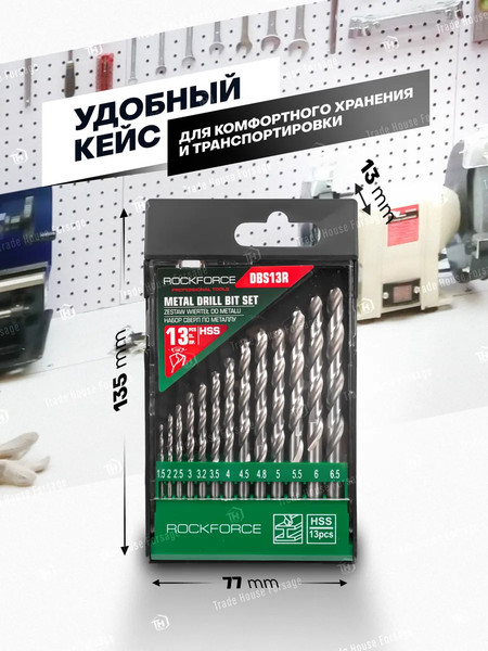 Набор сверл RockForce 60 915 / RF-DBS13R