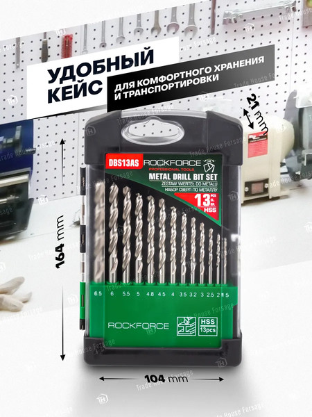 Набор сверл RockForce 60 916 / RF-DBS13AS