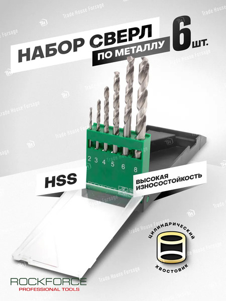 Набор сверл RockForce 60 917 / RF-DBS06