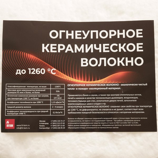 Волокно керамическое огнеупорное Везувий 1260°С 96кг/м3 13мм
