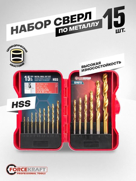 Набор сверл ForceKraft FK-924U15