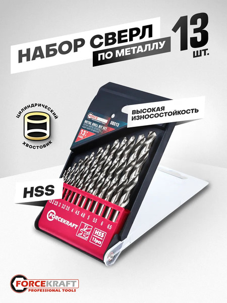 Набор сверл ForceKraft FK-DBS13