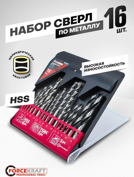 Набор сверл ForceKraft FK-DBS16M