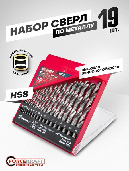 Набор сверл ForceKraft FK-DBS19