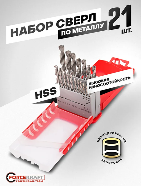 Набор сверл ForceKraft FK-924U21S