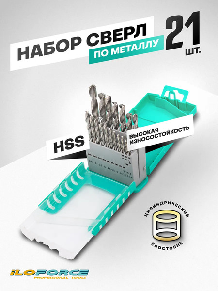 Набор сверл ILOforce 64 488 / IF-924U21S