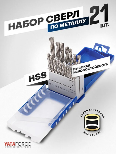 Набор сверл Yataforce YF-924U21S