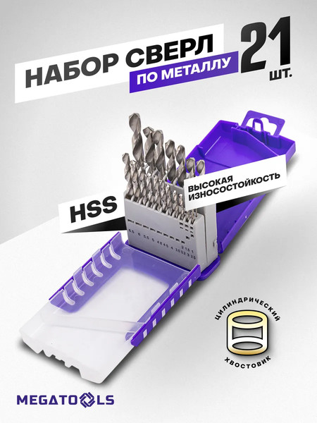 Набор сверл Megatools 64 492 / MT-924U21S