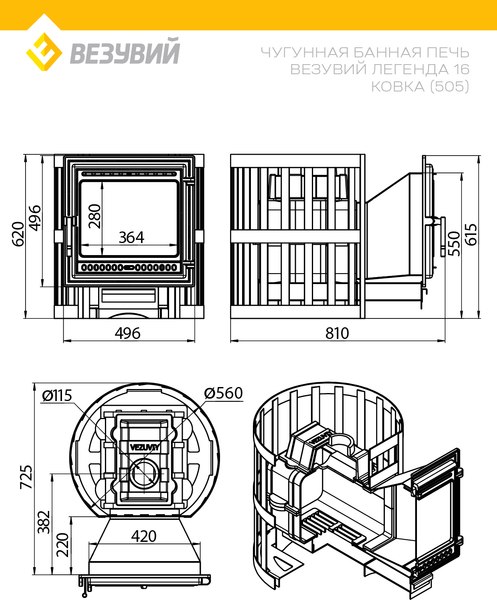 Печь-каменка Везувий Легенда Ковка 16 (505)
