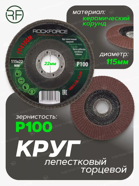 Шлифовальный круг RockForce 29 635 / RF-FD4100M