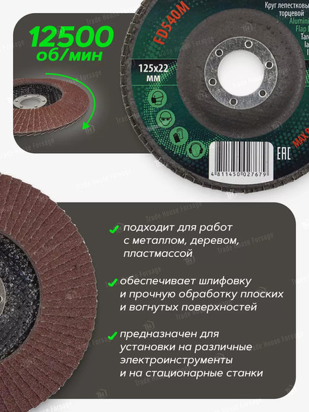 Шлифовальный круг RockForce 29 637 / RF-FD540M