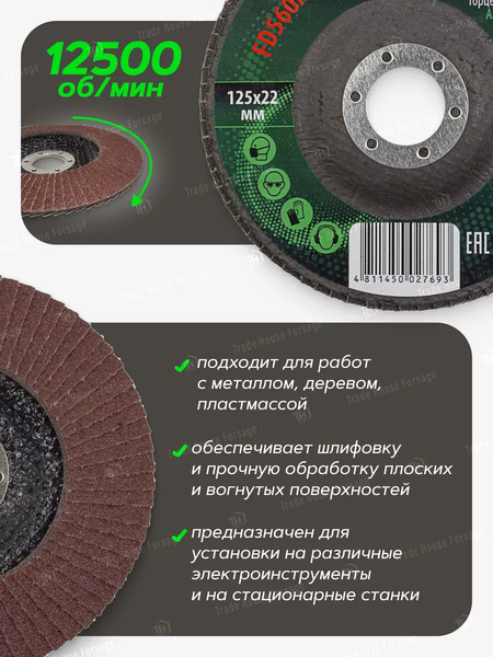 Шлифовальный круг RockForce 29 638 / RF-FD560M