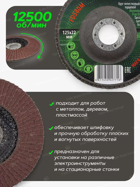 Шлифовальный круг RockForce 29 639 / RF-FD580M