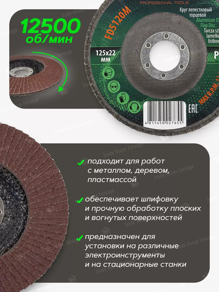 Шлифовальный круг RockForce 29 641 / RF-FD5120M