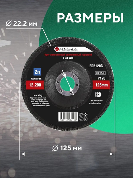 Шлифовальный круг Forsage F-FD5120G