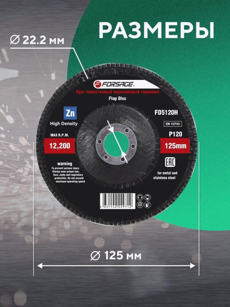 Шлифовальный круг Forsage 49 641 / F-FD5120H