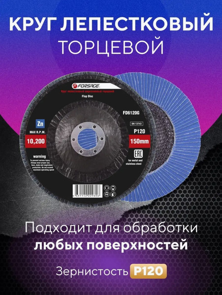 Шлифовальный круг Forsage 49 653 / F-FD6120G