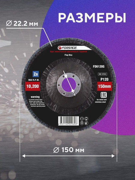 Шлифовальный круг Forsage 49 653 / F-FD6120G