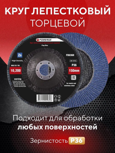 Шлифовальный круг Forsage 49 657 / F-FD636G