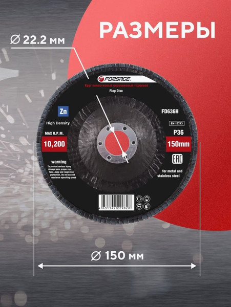 Шлифовальный круг Forsage 49 657 / F-FD636G