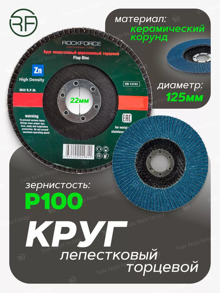 Шлифовальный круг RockForce 49 724 / RF-FD5100H