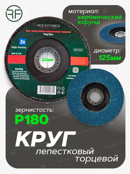 Шлифовальный круг RockForce 49 728 / RF-FD5180H
