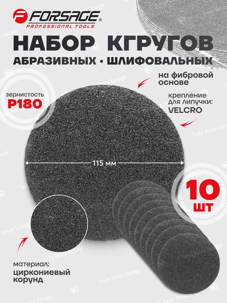 Набор шлифлистов Forsage F-SD4180S