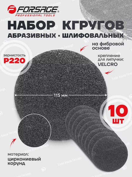 Набор шлифлистов Forsage F-SD4220S