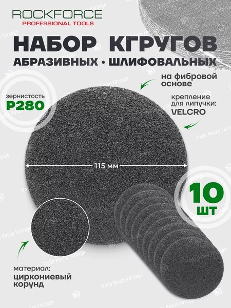 Набор шлифлистов RockForce RF-SD4280S