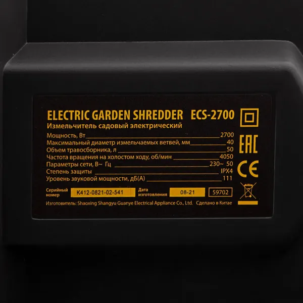 Садовый измельчитель электрический Denzel ECS-2700 / 59702