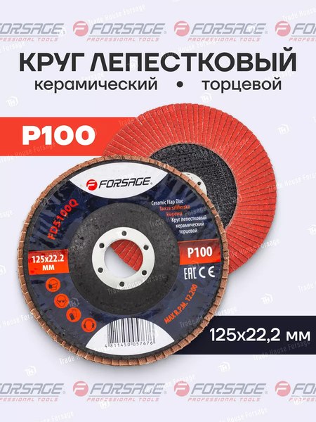 Шлифовальный круг Forsage F-FD5100Q