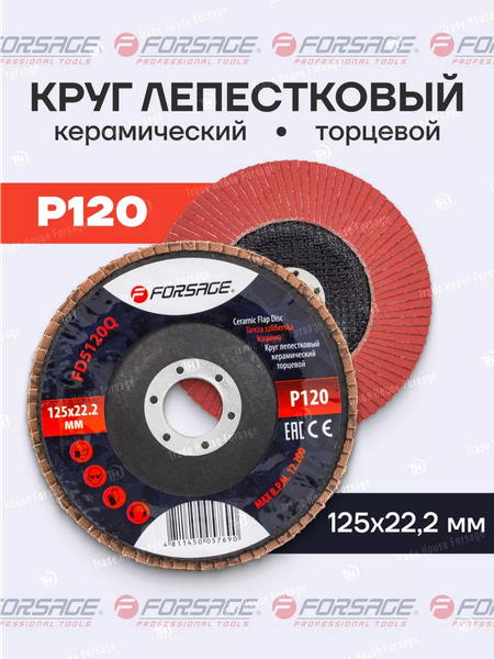 Шлифовальный круг Forsage F-FD5120Q