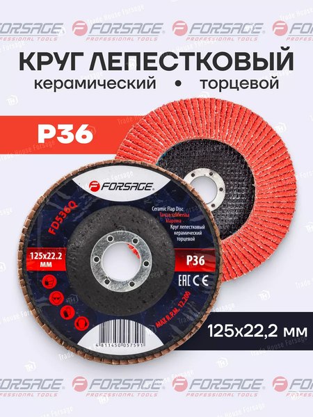 Шлифовальный круг Forsage F-FD536Q