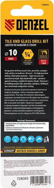 Сверло Denzel 728093