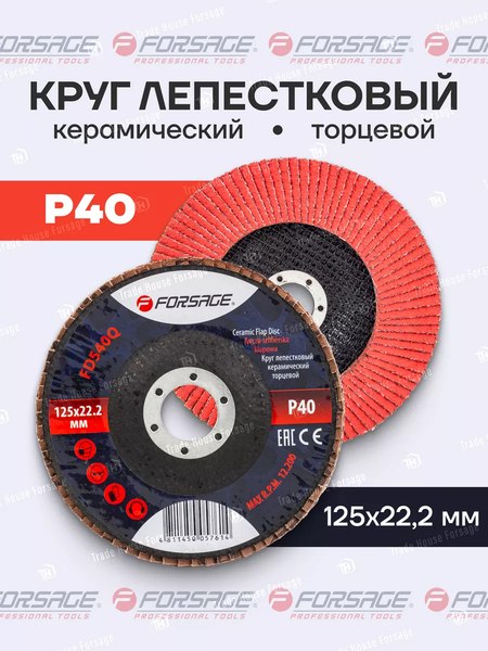 Шлифовальный круг Forsage F-FD540Q