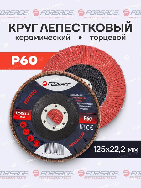 Шлифовальный круг Forsage F-FD560Q