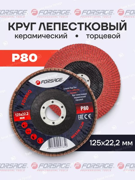 Шлифовальный круг Forsage F-FD580Q
