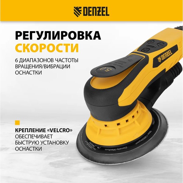 Эксцентриковая шлифовальная машина Denzel OS-150-BL / 27606