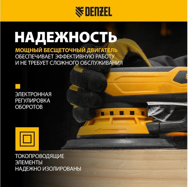 Эксцентриковая шлифовальная машина Denzel OS-150-BL / 27606