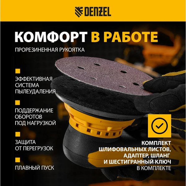 Эксцентриковая шлифовальная машина Denzel OS-150-BL / 27606