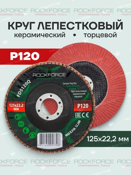 Шлифовальный круг RockForce RF-FD5120Q