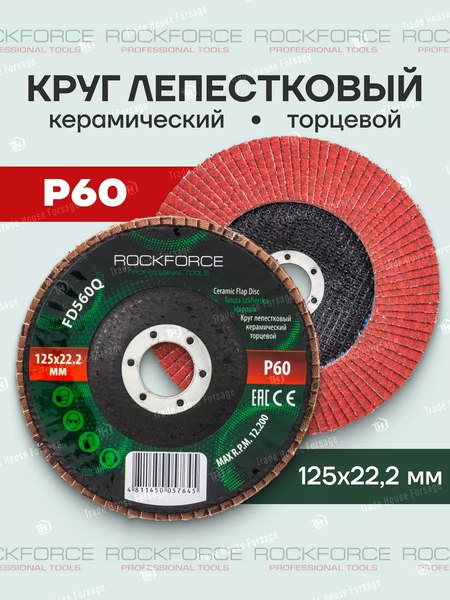 Шлифовальный круг RockForce RF-FD560Q